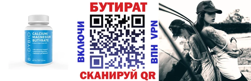 БУТИРАТ Butirat Алушта