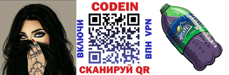 Кодеиновый сироп Lean напиток Lean (лин)  закладка  Алушта 
